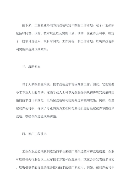 工业企业技术改造实施方案