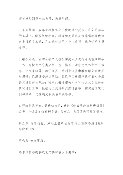 县优秀教育教学论文评选管理办法.docx