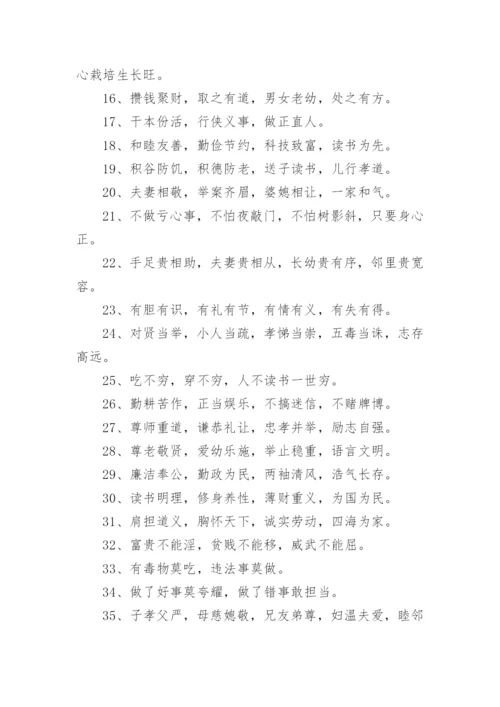 家风家训家规内容.docx