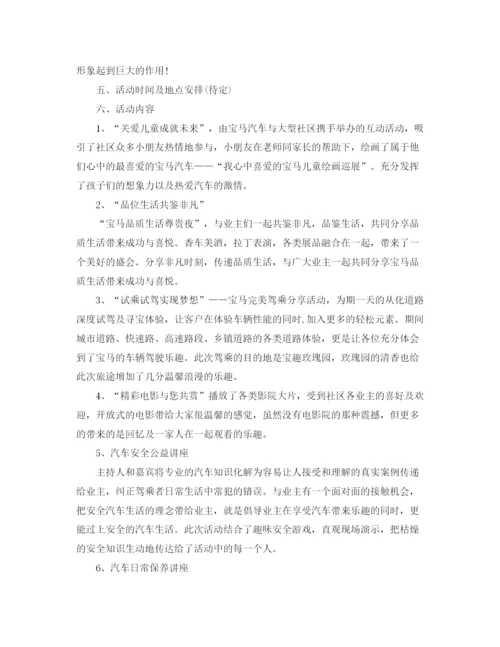 精编之汽车销售工作计划范本.docx