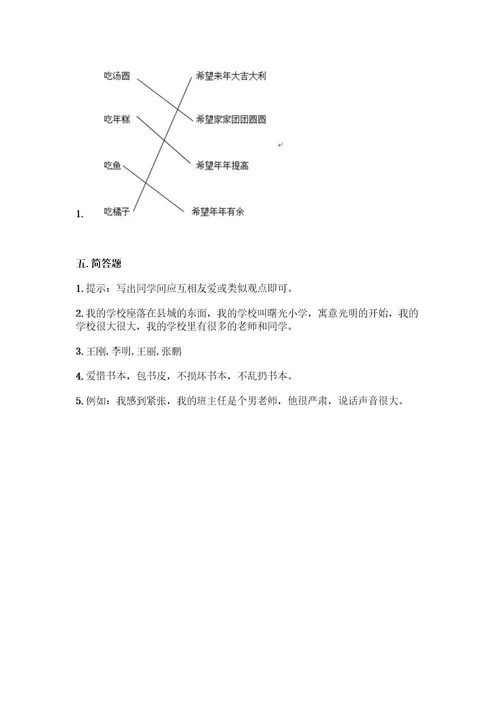 一年级上册道德与法治第一单元《我是小学生啦》测试卷带答案（轻巧夺冠）