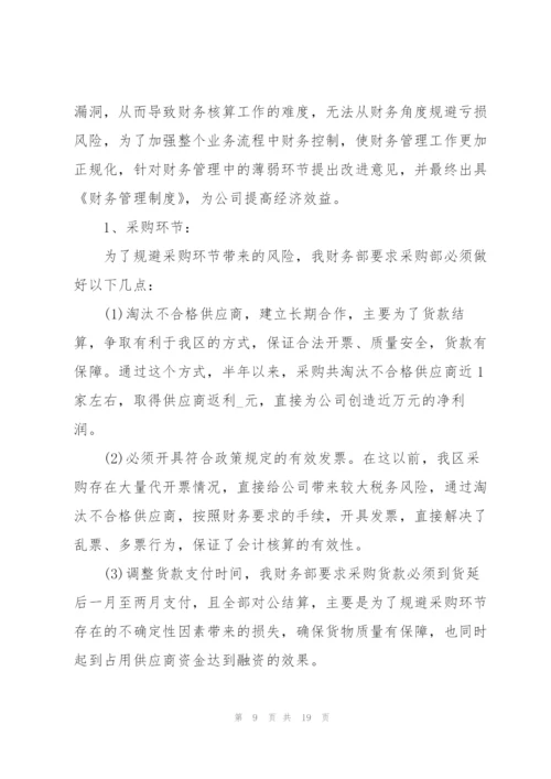 总结公司过去与不足5篇.docx