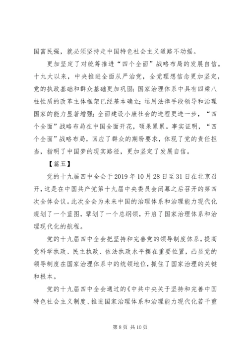 学习十九届四中全会精神心得体会六篇.docx