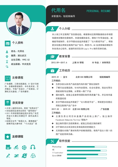 新媒体短视频编导个人简历模板word求职简历
