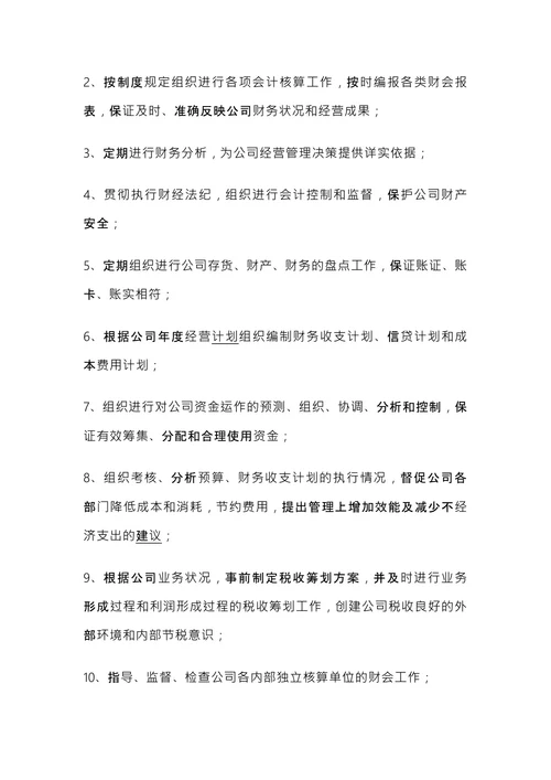 公司组织架构