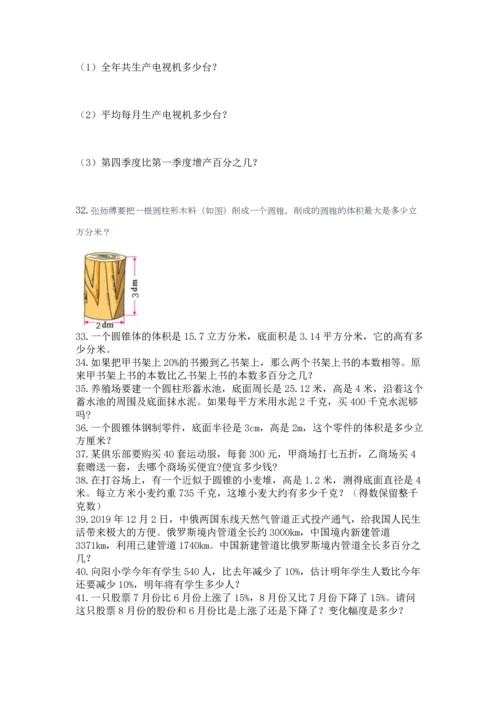 六年级小升初数学解决问题50道含答案【b卷】.docx