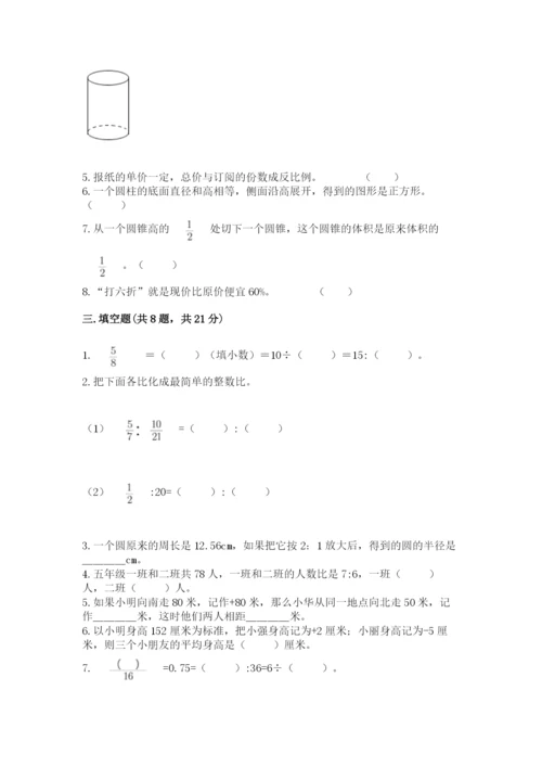 小升初六年级期末测试卷（有一套）.docx