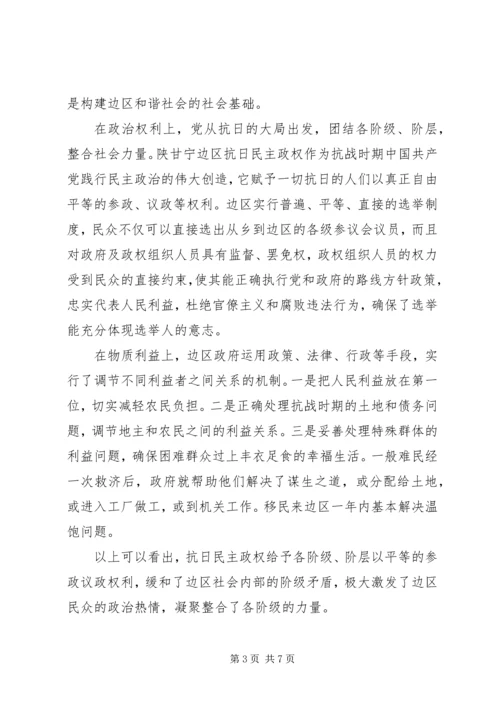 党在延安时期构建和谐社会的经验与启示.docx