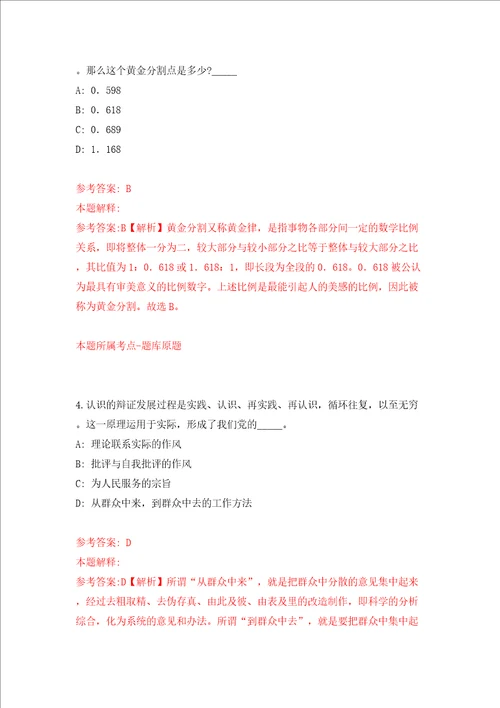 2022山东东营市胜利第一中学部属公费师范生招聘15人网模拟考试练习卷及答案第3版