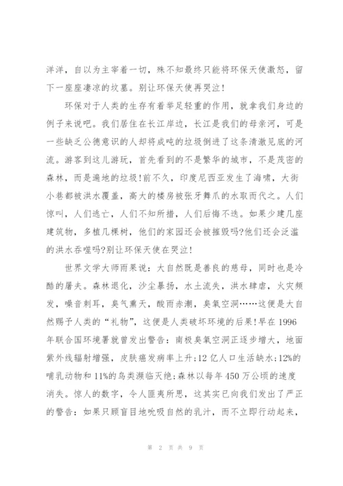 提昌保护环境演讲稿.docx