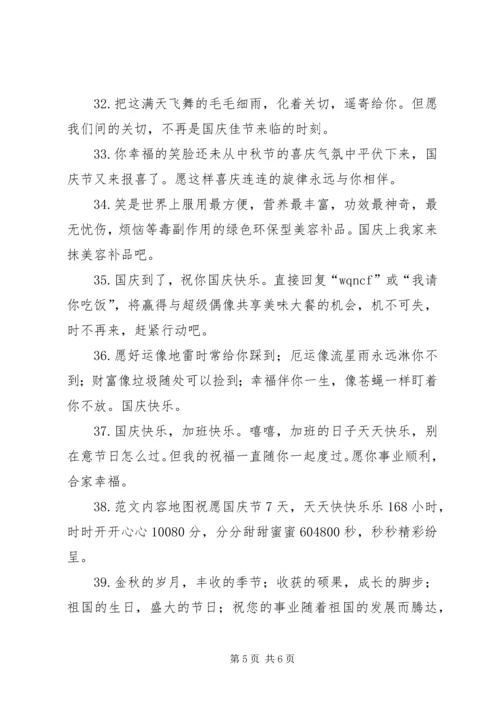 国庆节真诚的祝福语短信.docx