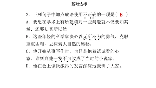 第五单元复习课件（同步课件）-2023-2024学年八年级语文上册同步精品课堂(共39张PPT)