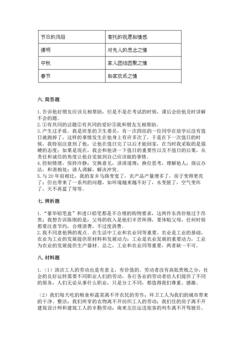 部编版四年级下册道德与法治 期末测试卷附参考答案（a卷）.docx