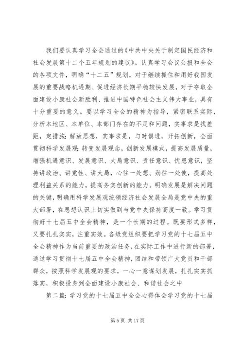 学习党的十七届五中全会的心得体会.docx