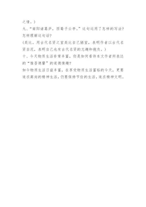 陋室铭练习题及答案.docx