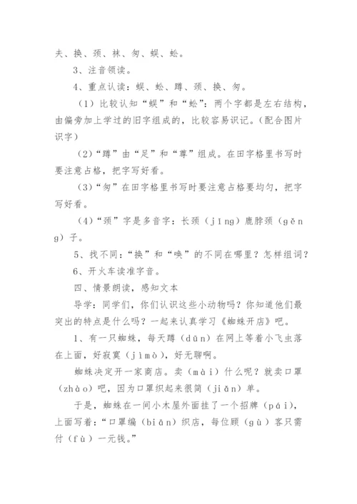 《蜘蛛开店》教材分析.docx