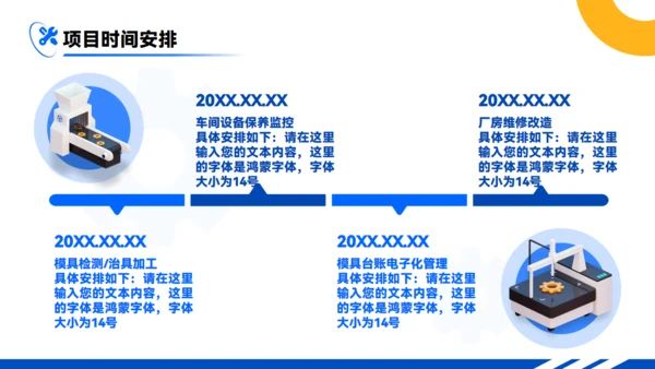 工业制造行业流水线自动化工厂通用PPT模板