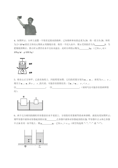 强化训练四川遂宁市第二中学物理八年级下册期末考试同步训练试题（含解析）.docx