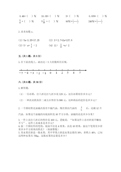 西师大版小升初数学模拟试卷附参考答案（黄金题型）.docx
