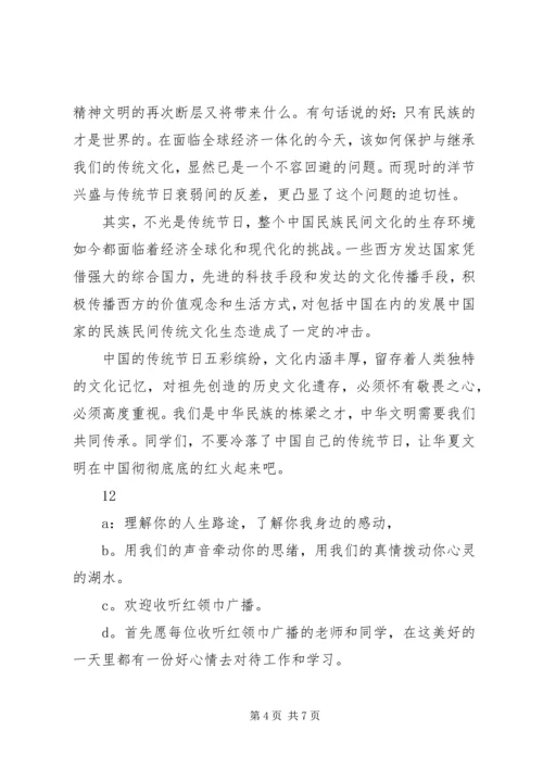 关于端午节的演讲稿 (5).docx