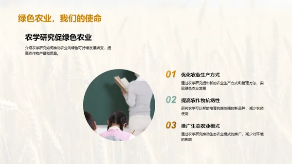 农学探秘，绿色进阶