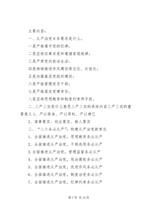 支部党员大会记录_1.docx