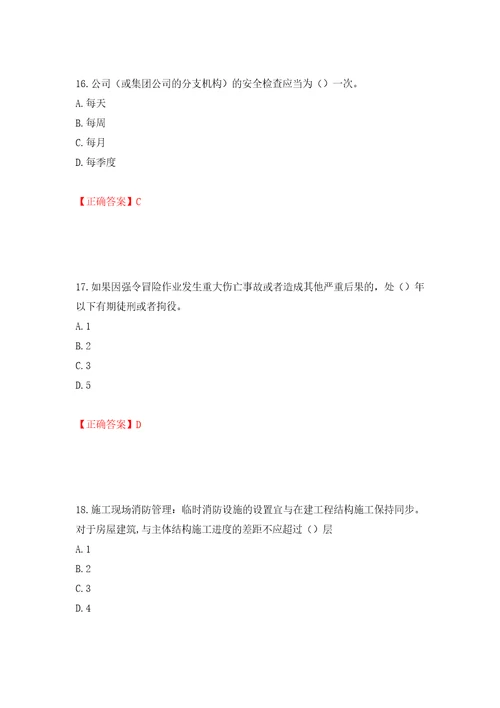 2022年江苏省建筑施工企业主要负责人安全员A证考核题库押题卷及答案58