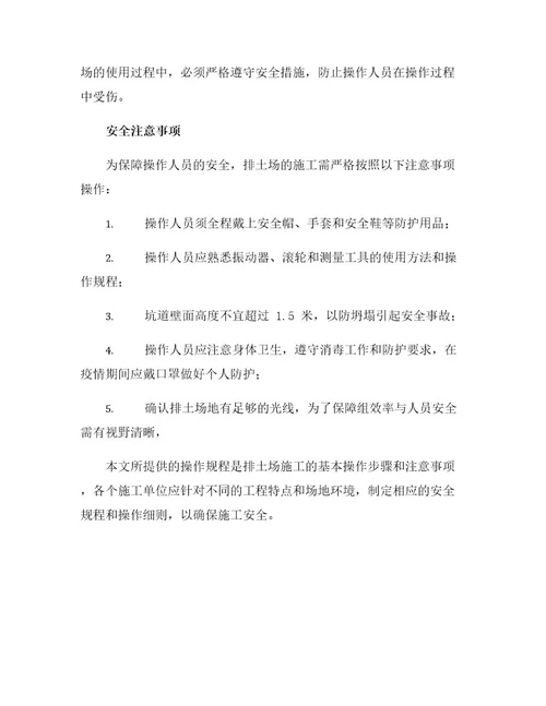 排土场安全操作规程