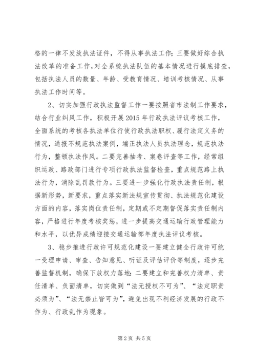 交通局政策法规科年度工作计划.docx