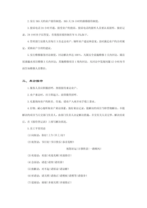 物业管理业户服务指导标准手册.docx