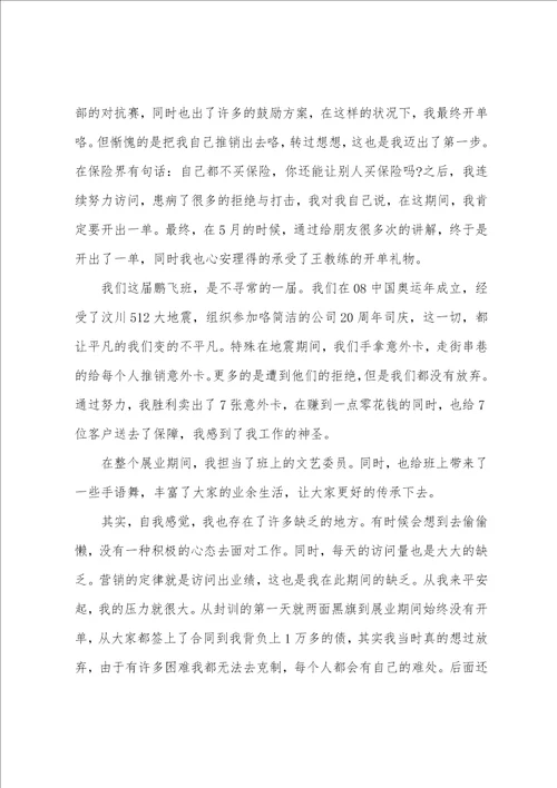 2023大学生展业实习报告总结范文