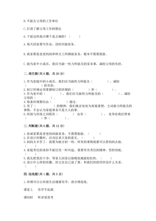 部编版小学四年级上册道德与法治期中测试卷及答案（有一套）.docx