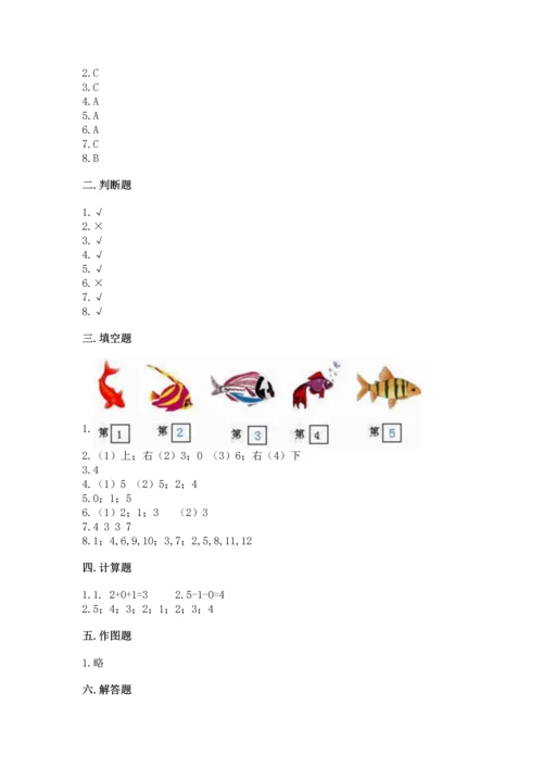 人教版一年级上册数学期中测试卷【名师推荐】.docx