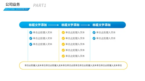 商务简约企业宣传公司介绍通用PPT模板