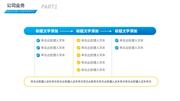 商务简约企业宣传公司介绍通用PPT模板