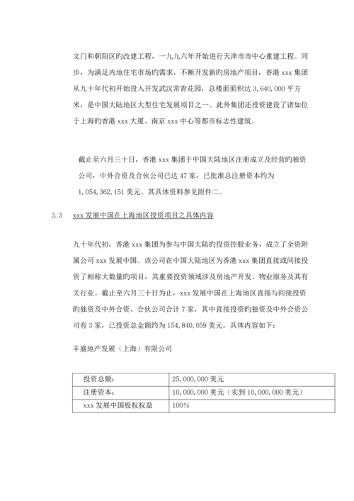 投资公司可行性专题研究报告.docx
