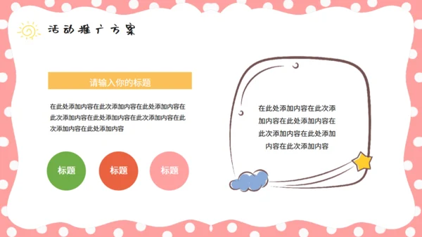 儿童节活动策划童心气球通用PPT模板