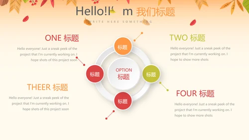 你好秋天秋季工作总结动态PPT