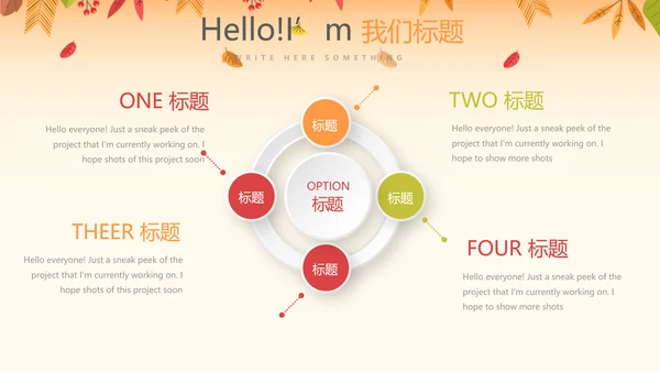 你好秋天秋季工作总结动态PPT