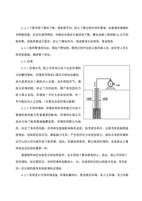 地源热泵施工方案DOC 61页