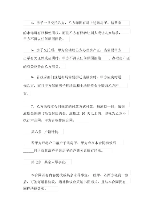 购房合同模板汇编五篇