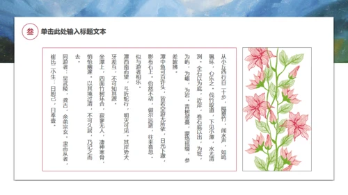 唯美山水画语文文学作品通用PPT课件模板