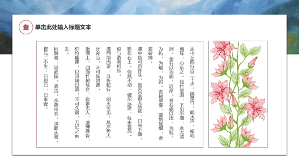 唯美山水画语文文学作品通用PPT课件模板