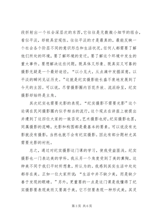 段新学习人像摄影心得体会 (4).docx