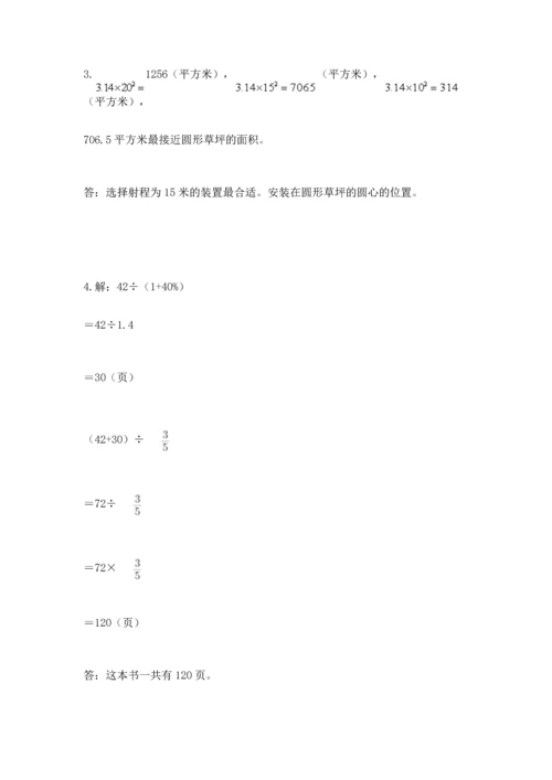 人教版六年级上册数学期末测试卷附答案【巩固】.docx