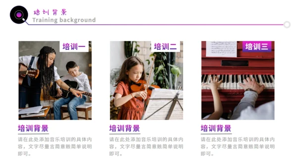 紫色渐变音乐培训宣传通用PPT模板