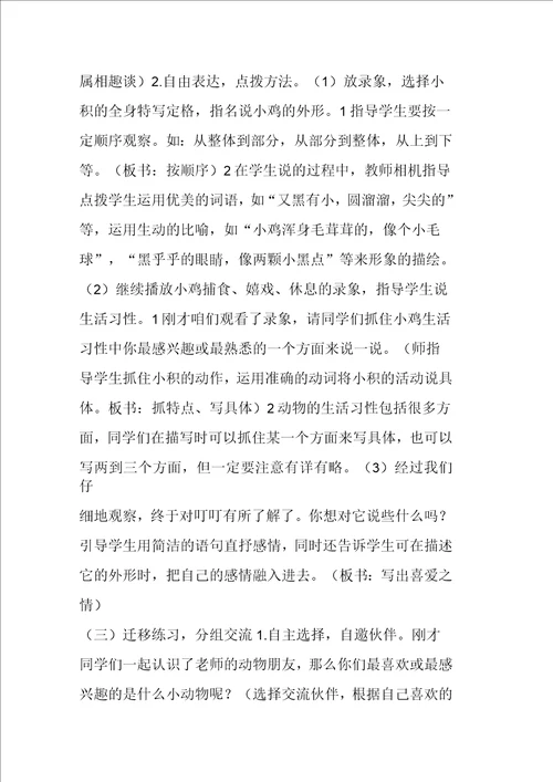 湘教版口语交际属相趣谈教学设计