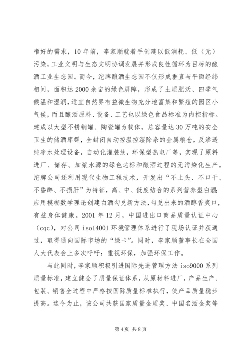 全国人大代表先进事迹材料先进事迹材料.docx