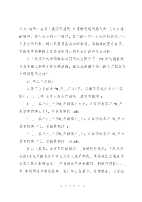 销售员工个人总结5篇.docx