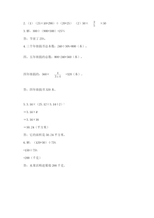 六年级上册数学期末测试卷附参考答案（满分必刷）.docx